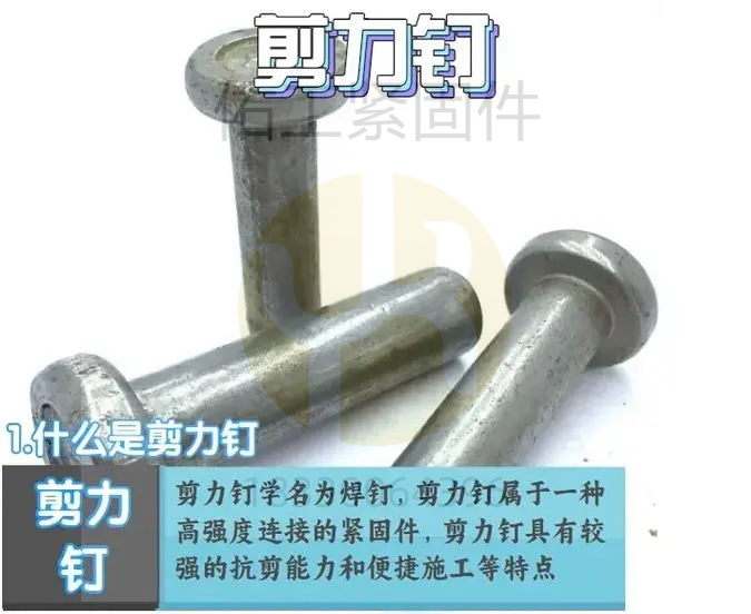 1748062086138158.jpg 剪力釘簡介1.jpg