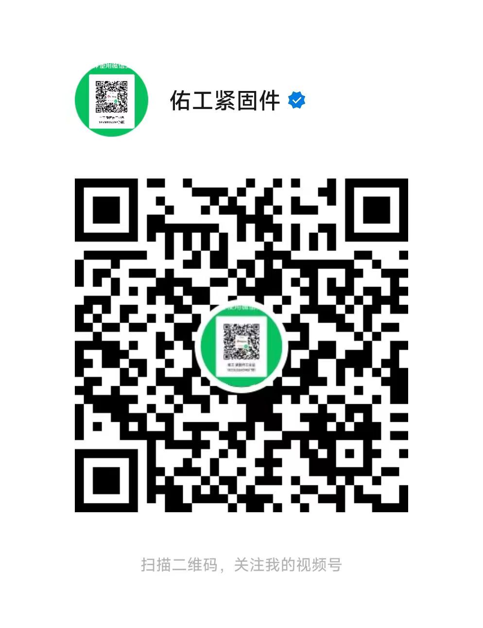 1748330539349808.jpg 佑工視頻號(hào)二維碼.jpg